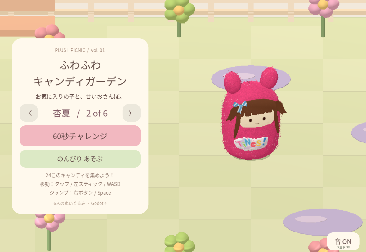 Godotで描画した実際のキャラクター選択画面。ふわふわの杏夏のぬいぐるみ。